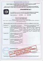 Сертификат ГОСТ Р УЧЕБНЫЙ ПОЛИГОН АЛЬПИНИСТ № РОСС RU.32001.04ИБФ1.ОСП09 (Приложение-3)